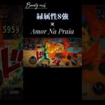 緑属性8強でキル集【バウンティラッシュ】#shorts