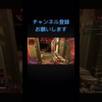 APEXキル#apex #apexlegends #apexキルクリップ #apexキル集 #登録者1000人目指す #チャンネル登録お願いします #ゲーム実況 #ゲーム配信 #配信 #参加型