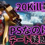 【Apexキル集】CSなのにチート疑惑…w最強のキルまとめ