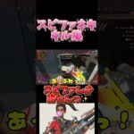 【Apex】スピファネキのキル集#shorts #apex #apexlegends #エペ #キル集 #ゲーム実況 #エーペックス #ランパート #スピットファイア
