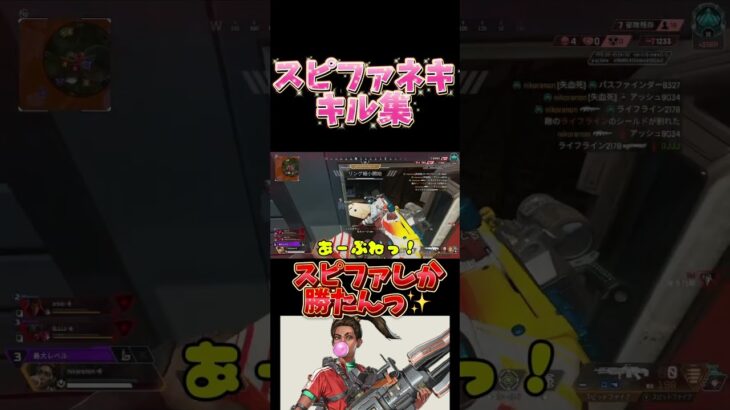 【Apex】スピファネキのキル集#shorts #apex #apexlegends #エペ #キル集 #ゲーム実況 #エーペックス #ランパート #スピットファイア