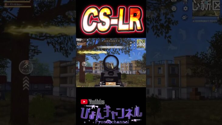 【荒野行動】ラストCSぶち抜き気持ちよすぎwww #shorts