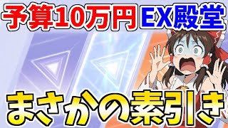 【神回】【荒野行動】アズラーイールEX殿堂ガチャで神引きしました【ゆっくり実況】再アップ