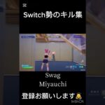 キル集(Fortnite)チャンネル登録お願いします🙇