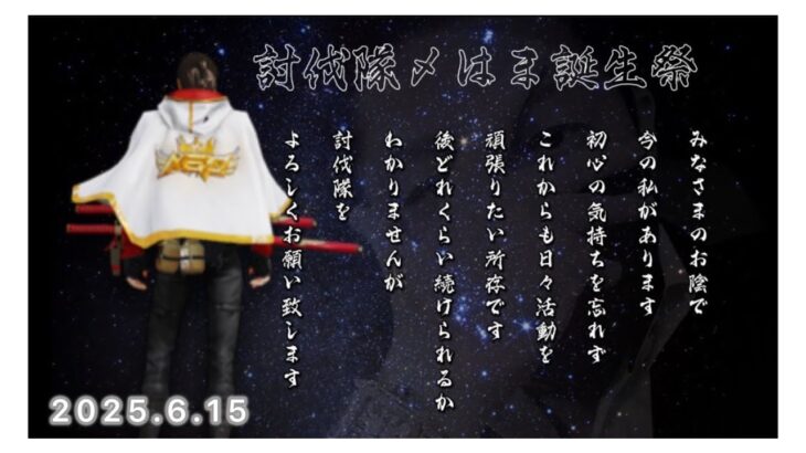 討伐隊〆HAMAカウントダウン誕生祭！配信【荒野行動】