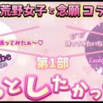 ずっとしたかったぁ・・・💗荒野女子との念願コラボ🎵【荒野行動】#Luckyﾓﾝｷｰღtv #なをちゃん寝る #女子会 #荒野行動