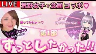 ずっとしたかったぁ・・・💗荒野女子との念願コラボ🎵【荒野行動】#Luckyﾓﾝｷｰღtv #なをちゃん寝る #女子会 #荒野行動