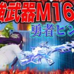 【荒野行動】フリーレンコラボ勇者ヒンメルのM16が強すぎた！！！ #shorts