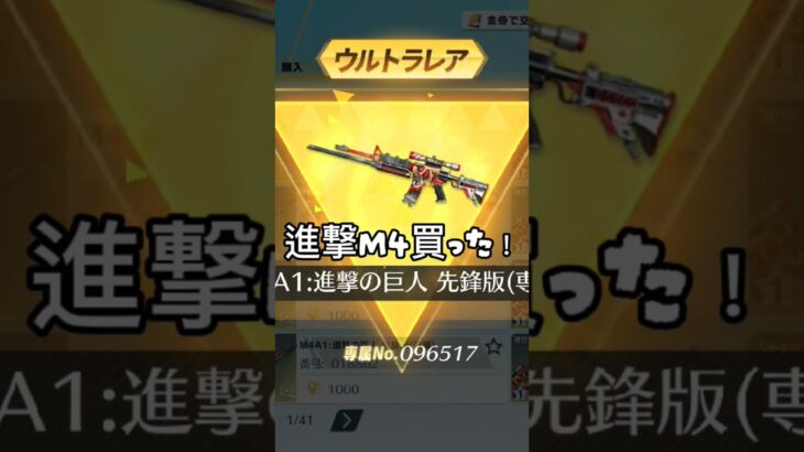 見事破産しました #荒野行動 #武器 #進撃コラボ  #進撃M4 #ワンピース #チョッパー #破産
