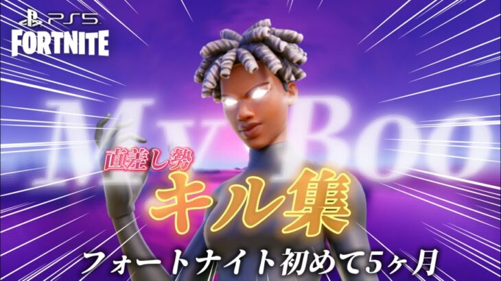 【キル集】My Boo♪/ noahtyan highlight. #キルショット #fortnite #フォートナイト #キル集