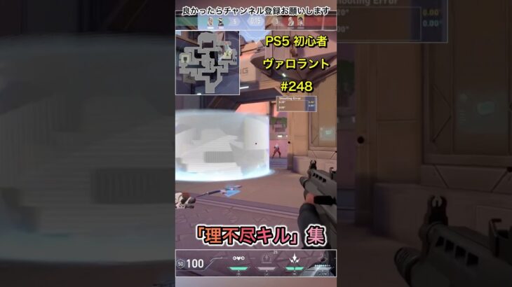 【PS5 ヴァロ】「理不尽キル」集 #yose #valorant #valorantclips