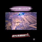 PS5PAD13歳によるキル集！関連動画で続き見て！#fortnite #shorts #short #フォートナイト #フォトナ #ps5 #120fps #fortniteclips #pad