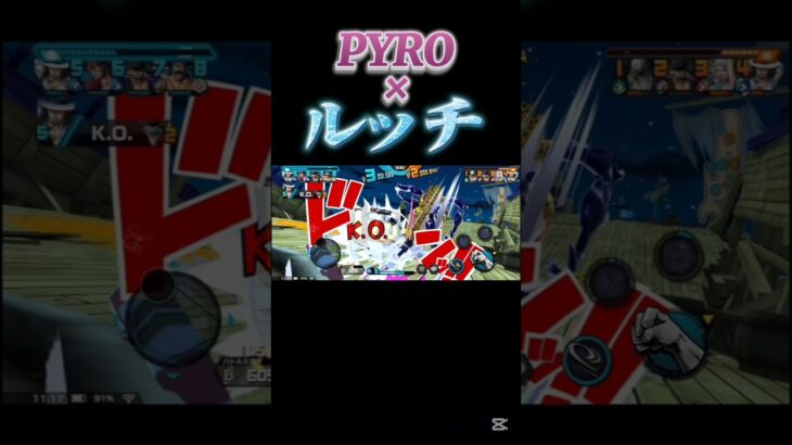 『PYRO』×ルッチでキル集！〖バウンティラッシュ〗#shorts