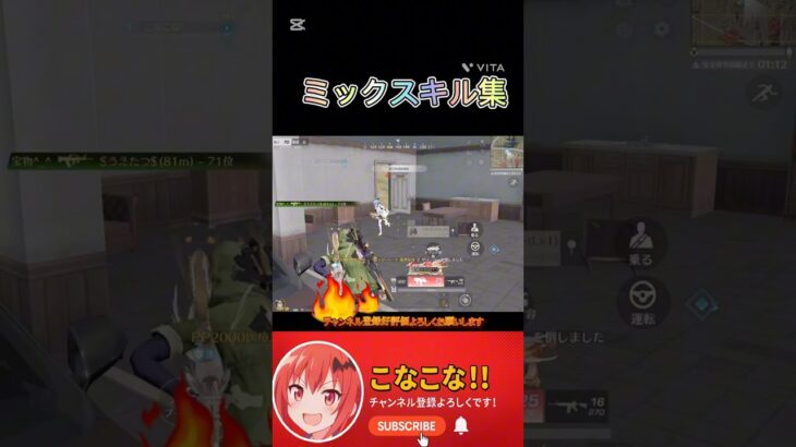 Remixキル集最近忙しくて動画投稿おざなりです✋通知オン！絶対お願いいたします#荒野行動#knivesout #short