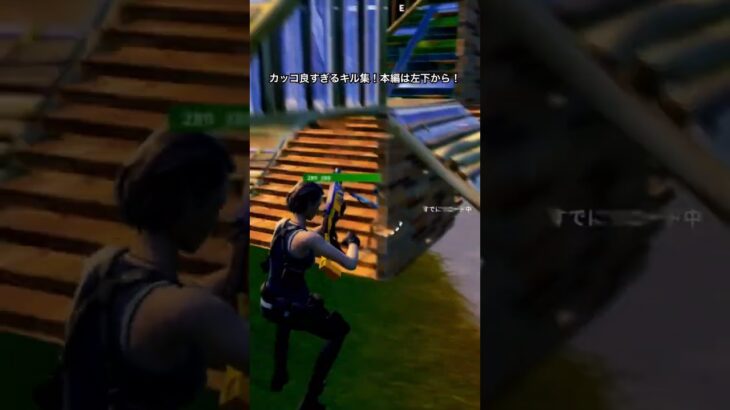 SELLOUT🧳　フルはリンクから！#fortnite #フォートナイト #fortniteclips #キル集 #shortvideo
