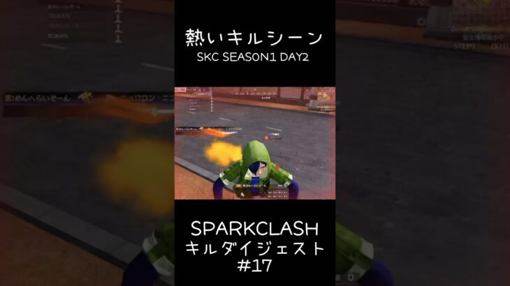 【荒野行動】 SKCキルシーンまとめ #17 #shorts #short #キル集 #おすすめ