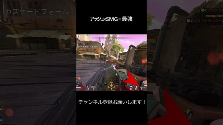 アッシュ×SMG＝最強 #apex #apexlegends #エーペックス #エーペックス配信  #キル集投稿者 #かっこいいキル集 #ショート動画 #smg #爽快
