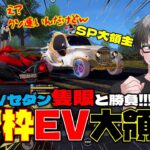 【荒野行動】葬送のフリーレンコラボ! SP枠のEVセダン大領主vs殿堂EV隻眼!!