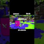 Splatoon2 リッター4Kキル集！！！