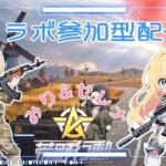 Switch版【荒野行動】コラボ配信