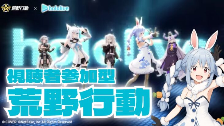 【荒野行動】コラボ楽しみ　#Switch #hololive  #shorts #視聴者参加型 #縦型配信 #vtuber