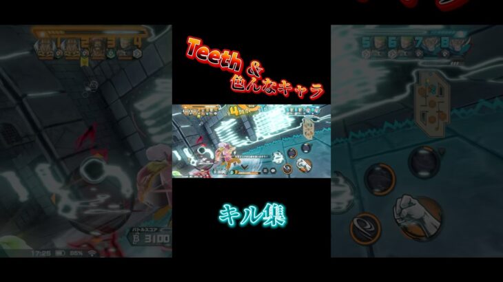 【バウンティラッシュ】Teeth＆色んなキャラでキル集！！　#バウンティラッシュ #onepiece #キル集 #shorts