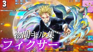 【フィクサー】物間寧人キル集！！【ULTRARUMBLE】【ヒロアカUR】