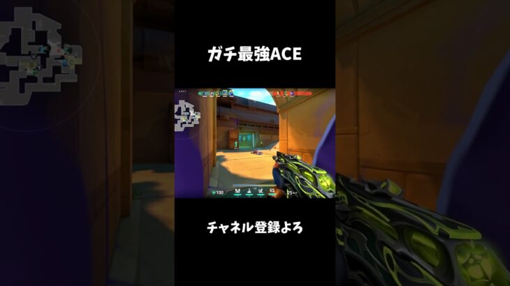 【VALORANT】流れを変えるガチ最強ACE　 #valorant #かっこいいキル集 #valorant初心者立ち回り