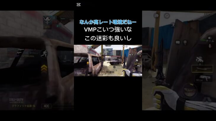 VMPは強いです#codmobile #codmobile #cod #新人 #新人youtuber #キル集