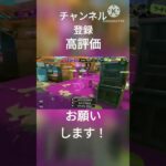 神？WIPEOUT集【友達の多め】 #スプラトゥーン3 #かっこいいキル集  #スプラ#splatoon3 #ばずれ