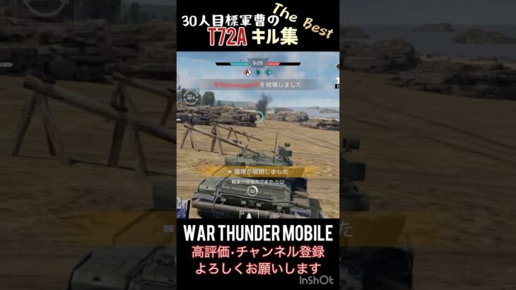 【WTM】T72Aキル集作ってみた #warthundermobile #wtm #ソ連