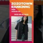 🔥【ZOZOTOWN】進撃の巨人×NANGA衝撃コラボ！全年代メンズランキング2025.6.5｜アラフィフ世代が75,900円ダウン爆買い