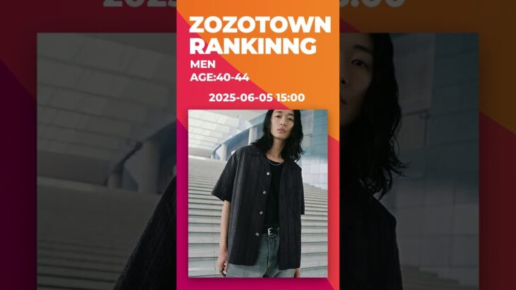 🔥【ZOZOTOWN】進撃の巨人×NANGA衝撃コラボ！全年代メンズランキング2025.6.5｜アラフィフ世代が75,900円ダウン爆買い