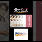 【超ネタ】面白コラボ兵長 #aot #進撃の巨人 #進撃の巨人コラボ
