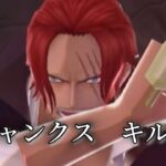 【バウンティラッシュ】緑シャンクスと白シャンクスでキル集　「centuries」