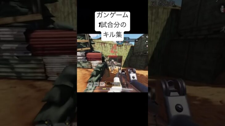 ガンゲーム好きかもしれん　#cod #codm #codmobile #callofduty #callofdutymobile #キル集