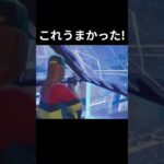 キルできると楽しい😆✨ #fortnite #キル集 #リロード #フォートナイト #おばさんゲーマー