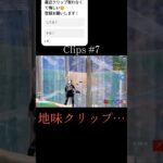 #フォートナイト #上手いと思ったら高評価 #fortnite #かっこいいキル集 #クリップ集 #フォトナ #キルショット #バズらせて