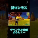 うまくね！#フォトナ男子 #フォートナイト #新人実況者 #かっこいいキル集 #fortnite #上手いと思ったら高評価 #キルショット