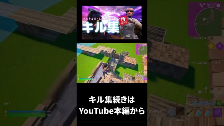スイッチ勢のキル集！トウキョウ・シャンディ・ランデヴ #フォートナイト #面白い #fortnite