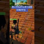 エイムめちゃくちゃいい‼︎#フォートナイト #フォートナイトキル集 #フォトナ #fortnite #fortniteclips