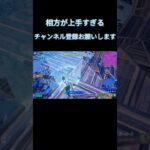 #フォートナイト #かっこいいキル集 #fortnite #クリップ集 #フォトナ #fortniteclips ＃大会＃FNCS#fncs