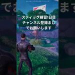 #フォートナイト #fortnite #フォトナ #fortniteclips #ショート #エンジョイ勢 #gaming #キル集 #ゲーム