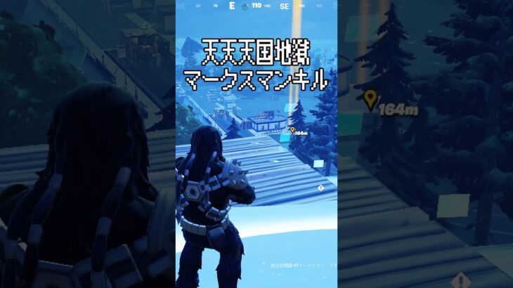 天天天国地獄の音ハメマークスマンキル集 #フォートナイト #fortnite #shorts