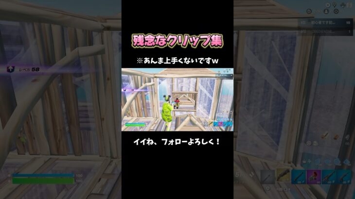 残念なキル集 #フォートナイト #fortnite #shorts