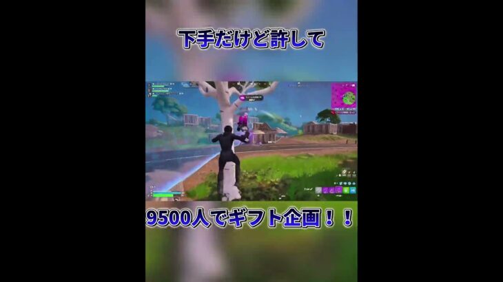 フォートナイトキル集！下手だけど許して#fortnite #フォートナイト #shorts