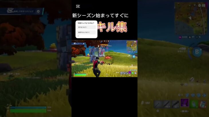 新シーズンすぐにキル集#fortnite #フォートナイト #運営さんお願い大好き #shorts #おすすめにのりたい #キル集 #highlights #高校生男子