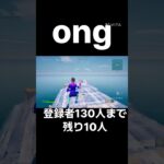 キル集半分完成#フォートナイト #フォトナ #fortnite #上手いと思ったら高評価 #おすすめにのりたい #すごい#short#shorts