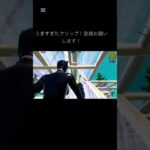 上手かったクリップやーつ#かっこいいキル集 #fortniteclips #プロゲーマー #edit #上手いと思ったら高評価 #gaming