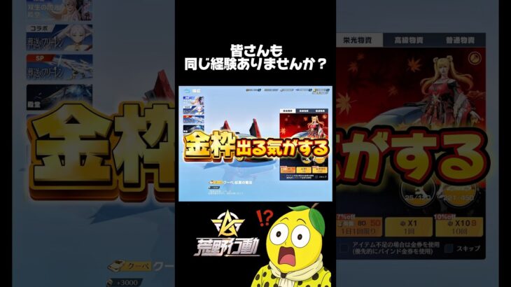 【荒野行動】これって荒野あるあるですか？🍋 #荒野行動 #あるある #funny #gaming #ガチャ #ガチャ動画 #youtubeshorts #shorts #チャンネル登録お願いします